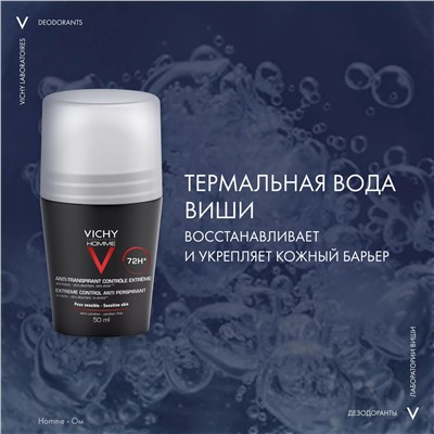 Виши Шариковый дезодорант против избыточного потоотделения 72 часа, 50 мл (Vichy, Vichy Homme)