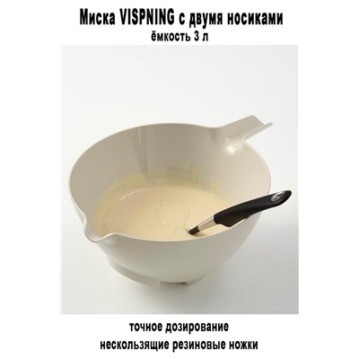 Миска VISPNING 3л