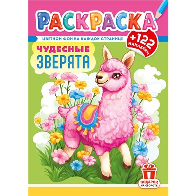 Раскраска