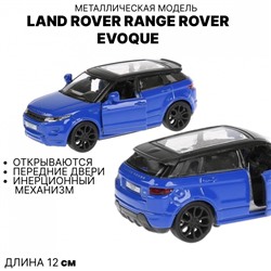 Металлическая модель Land Rover Range Rover Evoque СИНИЙ