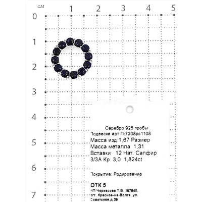 Подвеска из серебра с нат.сапфиром родированная 925 пробы П-7208рс1108