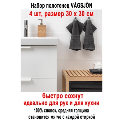 Набор VAGSJON 30x30 серый