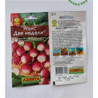 Семена для посадки Аэлита Редис Две недели (упаковка 4шт)