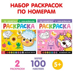 Набор раскрасок по номерам с наклейками «Для девочек», 2 шт. по 16 стр.