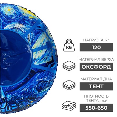 Тюбинг-ватрушка Winter Star «Звёздная ночь», диаметр чехла 120 см, уценка