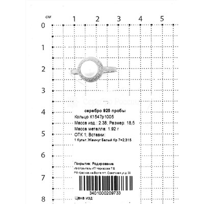 Кольцо из серебра с культ.жемчугом родированное 925 пробы К1547р1005