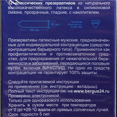 Презервативы «Torex» классические, 12 шт.