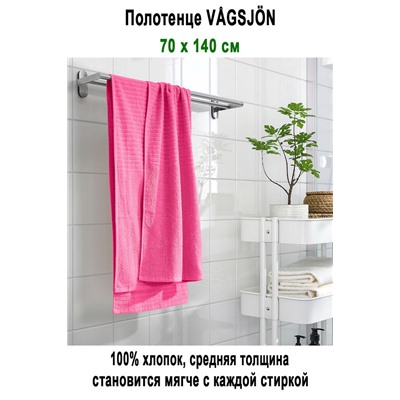 VAGSJON 70x140 роз