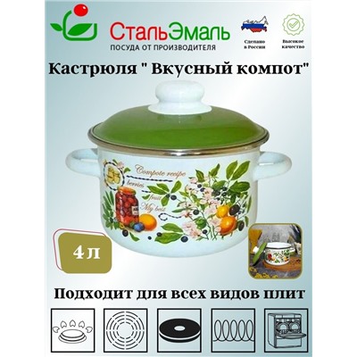 Кастрюля 4,0л цил. Вкусный компот 6RD201М белосн.