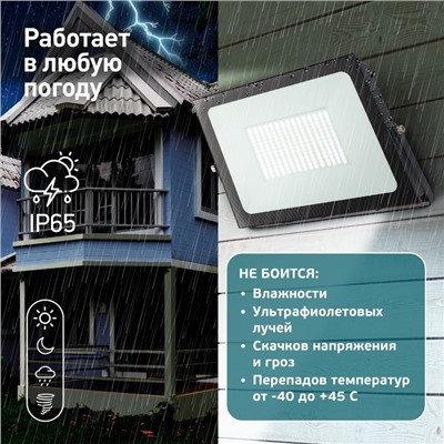 Прожектор светодиодный уличный Эра PRO LPR-061-0-65K-150 150Вт, 6500К 13500Лм, IP65