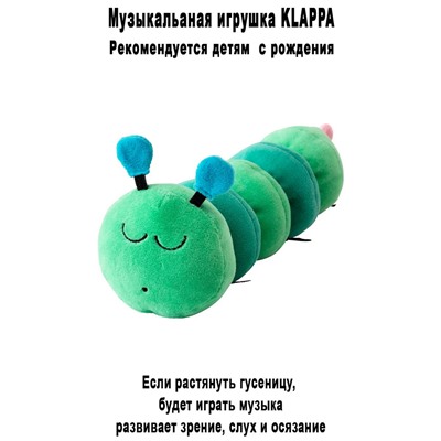 Гусеница KLAPPA