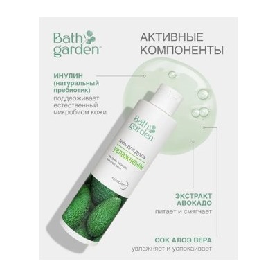 Bath Garden Гель для душа Увлажнение 300мл 412101