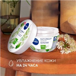 Крем для лица Nivea Naturally good, с алоэ 200 мл