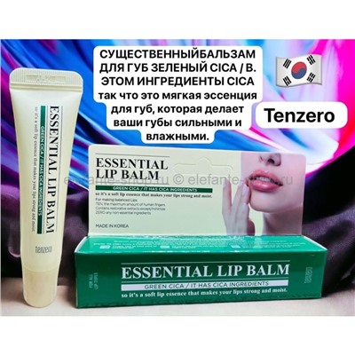 Бальзам для губ TNZ Essential Lip Balm 9ml (125)