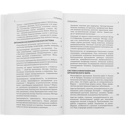 Биология в схемах и таблицах. Садовниченко Ю. А., Ионцева А. Ю.