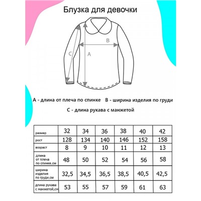 Блузка школьная 001/158 (р.158)
