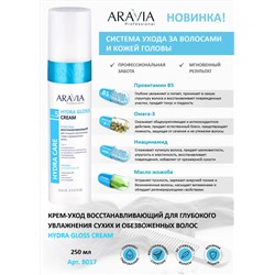 ARAVIA Professional Крем-уход восстанавливающий для глубокого увлажнения сухих и обезвоженных волос Hydra Gloss Cream, 250 мл