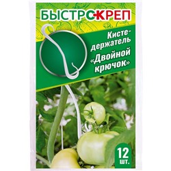 Кистедержатель "Двойной крючок" (12 шт)