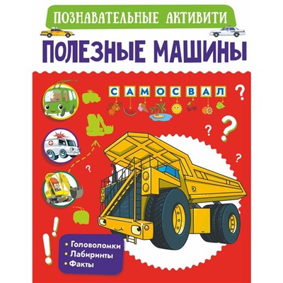 Полезные машины. Доманская Л.В., Прудник А.А., Хомич Е.О.