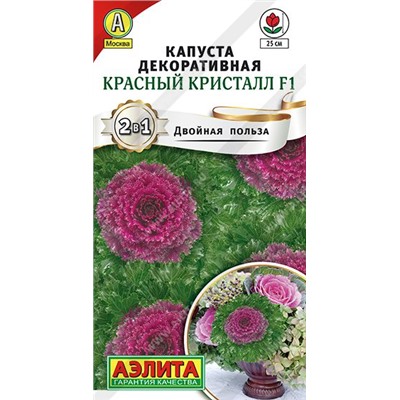 Капуста декоративная Красный кристалл F1 (Код: 89533)