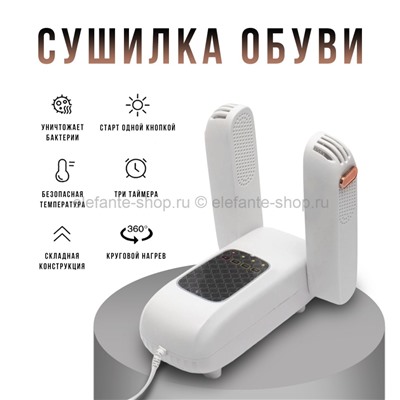 Сушилка обуви Shoes Dryer AL-01 White (99)