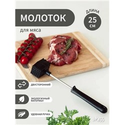 Молоток черный для отбивания мяса 855