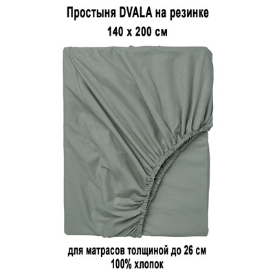 Простыня на резинке DVALA 140x200 серо-зелёный