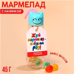 УЦЕНКА Мармелад «Жуй мармелад», 45 гр