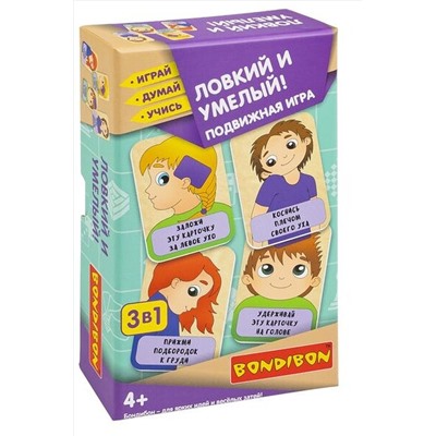 Подвижная игра BONDIBON #917639