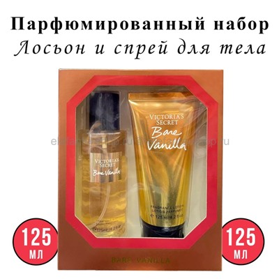 Парфюмированный набор VS Bare Vanilla 125+125ml (52)