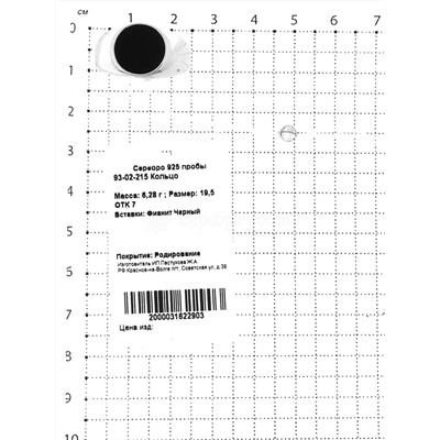 Печатка из серебра с чёрным фианитом родированная 925 пробы 93-02-215