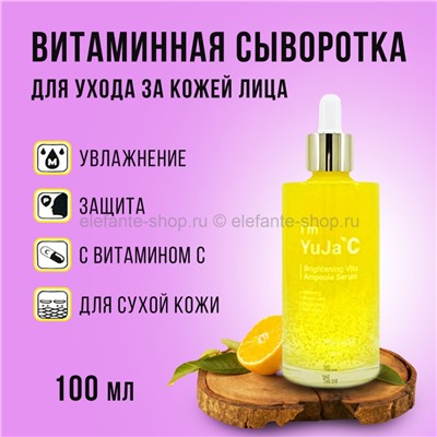 Сыворотка для лица Meloso I'm Yuja C Brightening Vita Ampoule Serum 100ml (78)