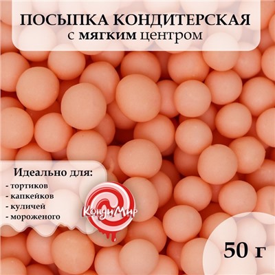 Посыпка кондитерская в цветной глазури "Оранжевая", 6-8 мм, 50 г