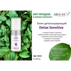 "ARAVIA Professional" Тоник детоксицирующий Detox Sensitive, 150 мл./12  НОВИНКА