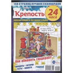 Крепость 24 часа 03/24