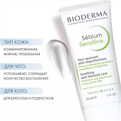 Биодерма Крем против воспалений и черных точек Global, 30 мл (Bioderma, Sebium)