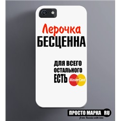 Чехол на iPhone Лерочка бесценна