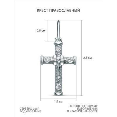 Крест из серебра родированный - 2,8 см 925 пробы Кр-814р