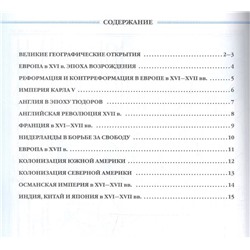 История нового времени. Конец XV - XVII вв. 7 класс. Контурные карты. Линейная структура курса. 2019 год