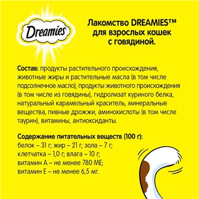 Лакомство Dreamies для кошек, говядина, 30 г