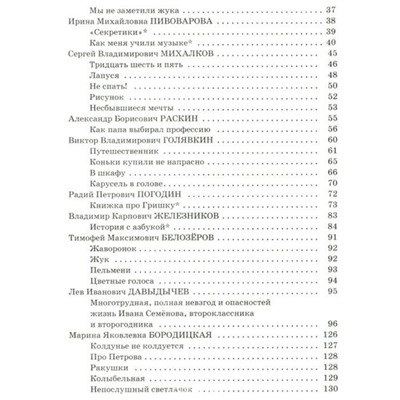 «Полная хрестоматия для начальной школы в 2-х книгах, книга 1, 1-4 классы», Посашкова Е. В.