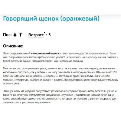 Говорящий щенок АЗБУКВАРИК на батар., оранжевый (ш/к7164) бегает, поет, говорит