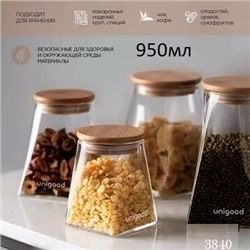 Банка для сыпучих продуктов «Эко Трапеция» 950мл
