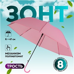 УЦЕНКА Зонт - трость полуавтоматический «Однотонный», 8 спиц, R = 47 см, цвет розовый