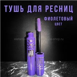 Тушь для ресниц Miss Lara Sky High Mascara Purple (52)