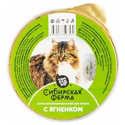Сибирская ферма корм консервированный для кошек, ягненок 100гр