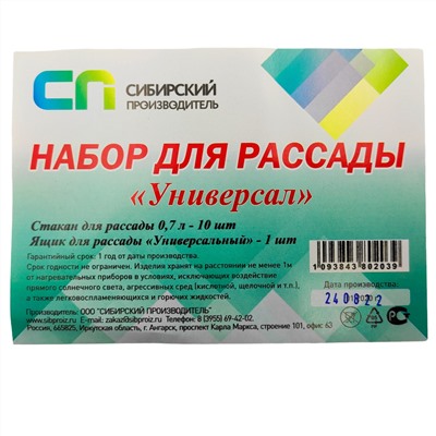 Комплект для рассады "Универсал" 47х20х11см (10 горшков со съем.дном 700мл, ящик) (пластик) цветной