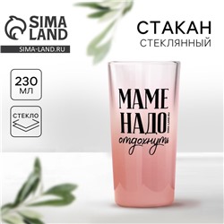 Стакан «Маме надо отдохнуть», 230 мл