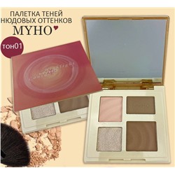 Палетка теней нюдовых оттенков MYHO 01