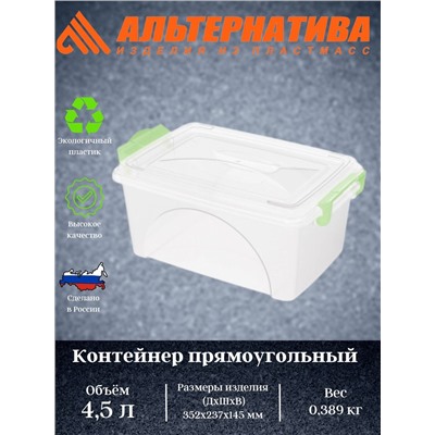 Контейнер прямоугольн. с ручками 7,5л.М428